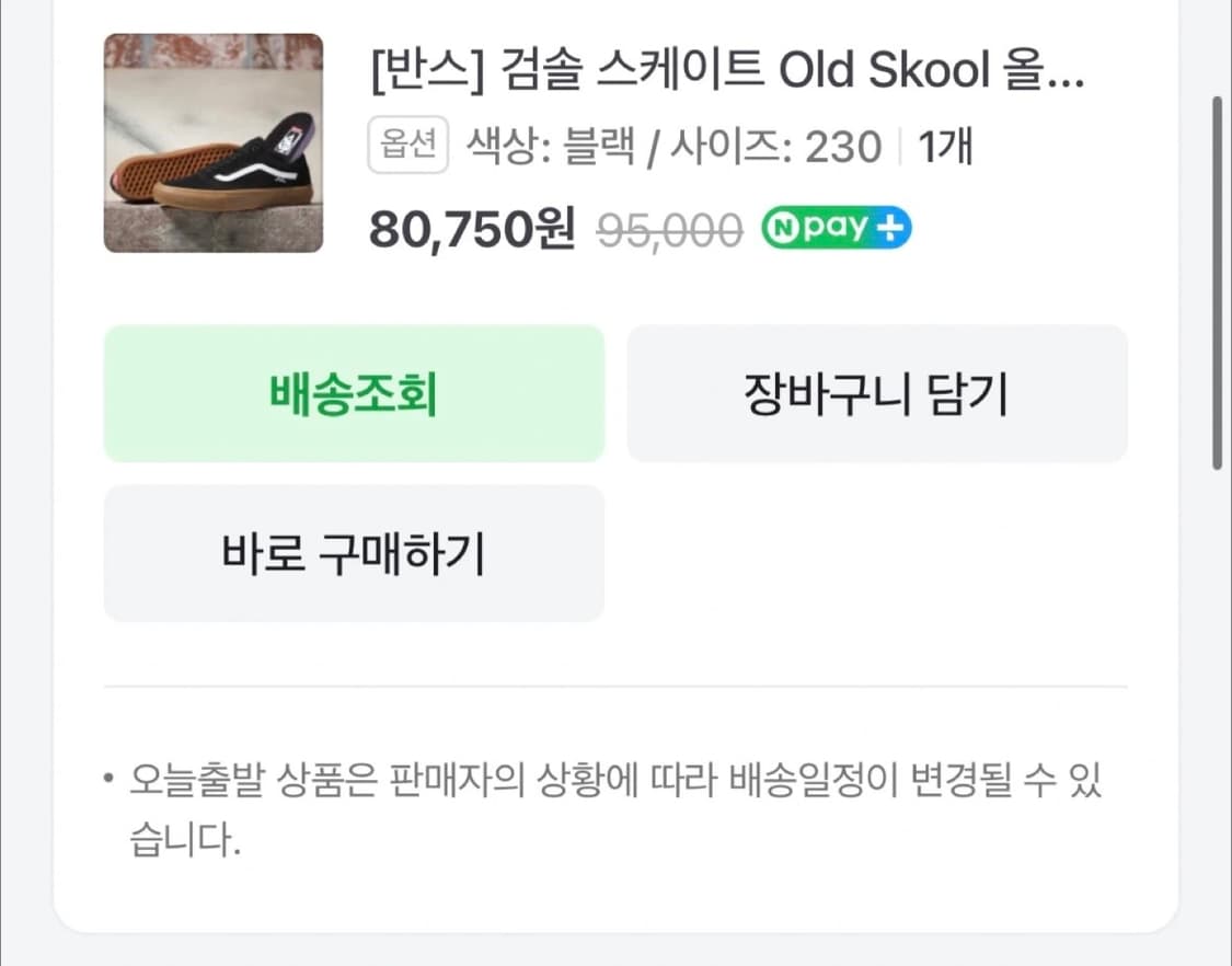 반스 검솔 올드스쿨 (230) 상품이미지5