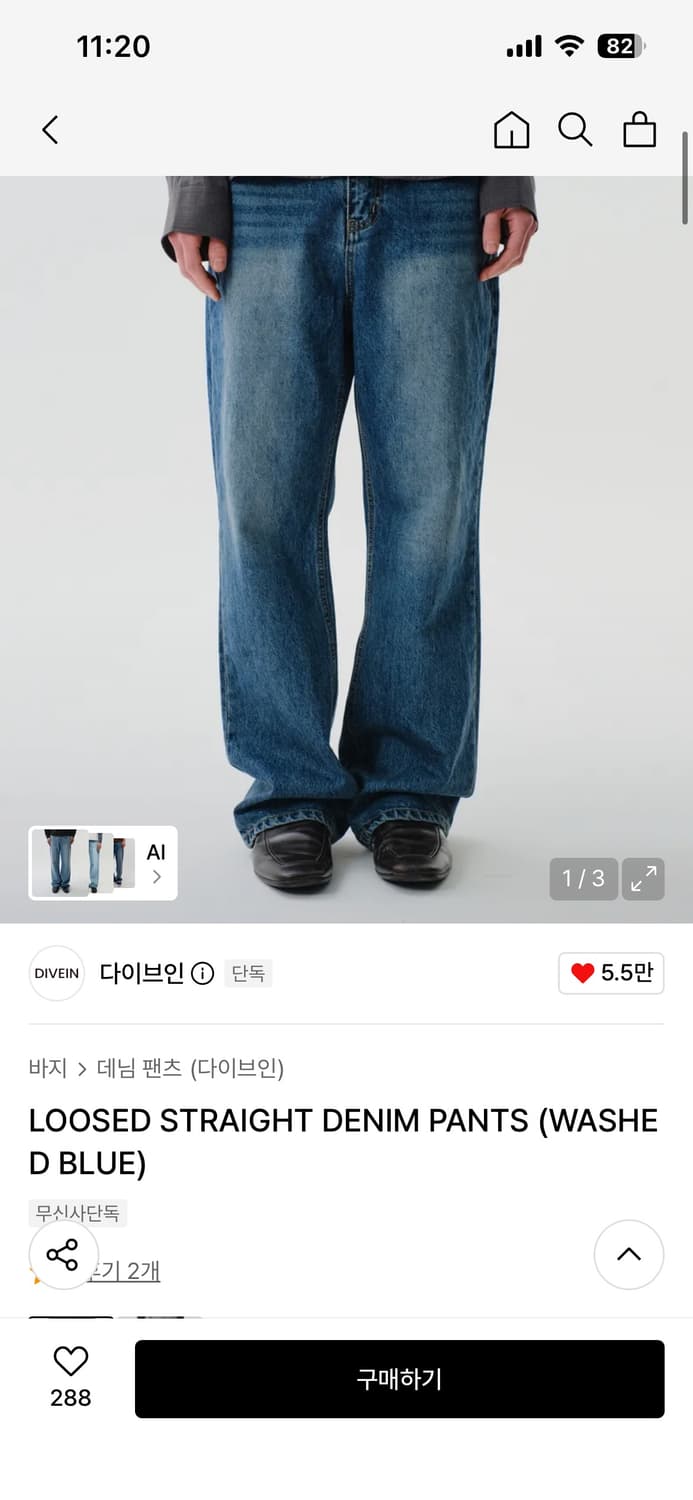 다이브인 루즈드 스트레이트 데님팬츠 (워시드블루) 상품이미지1