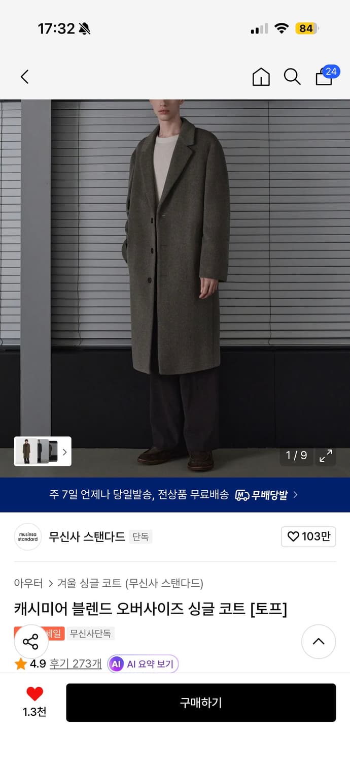 무신사스탠다드 캐시미어 블렌드 오버핏 싱글코트 2XL 토프 상품이미지1