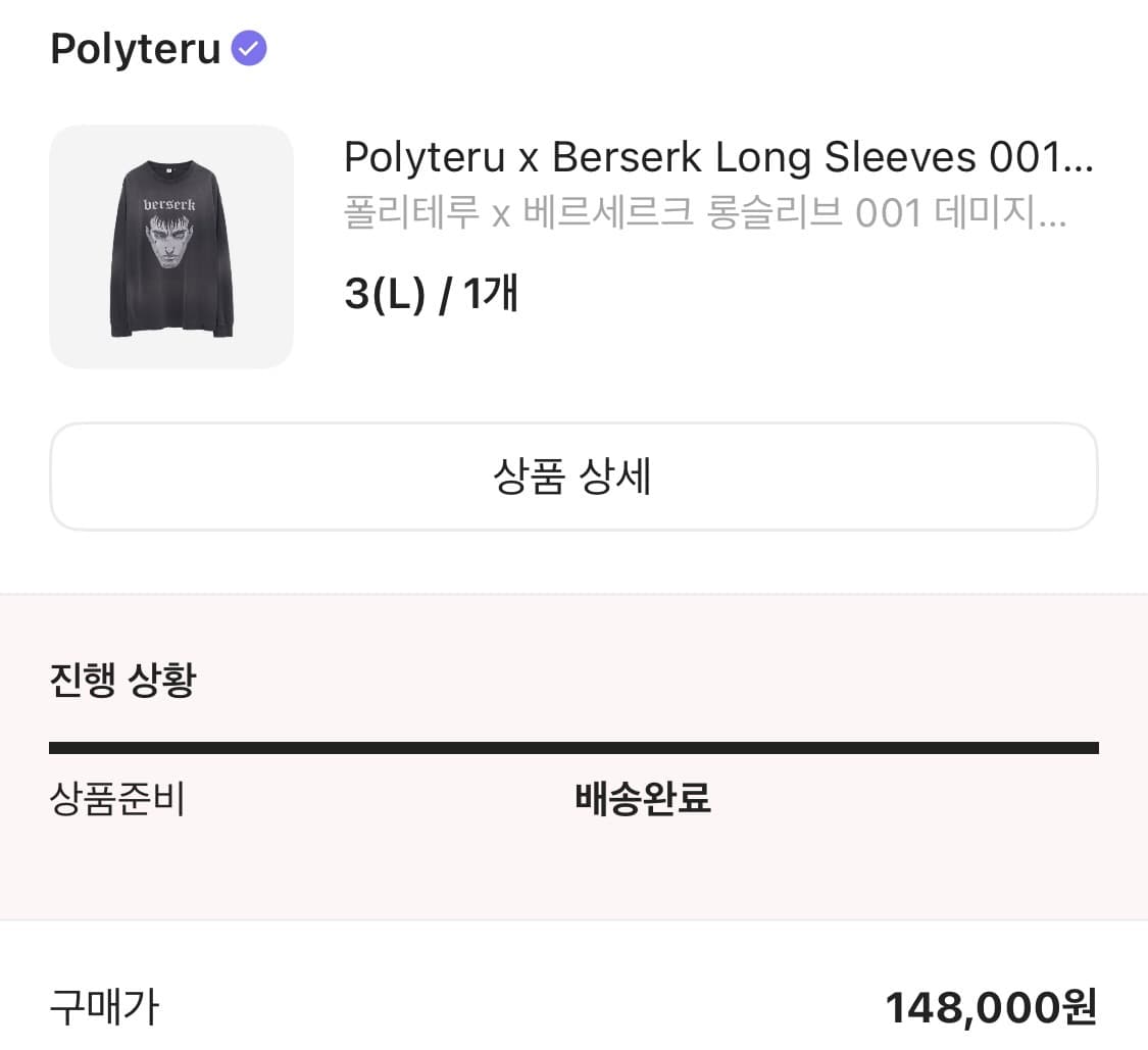 (3)폴리테루 베르세르크 롱슬리브  상품이미지1