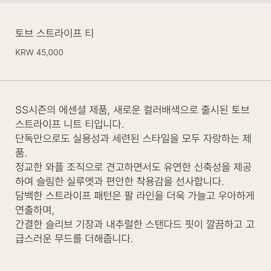 유메르(UMER) 토브 스트라이프 티 55-66 상품이미지3