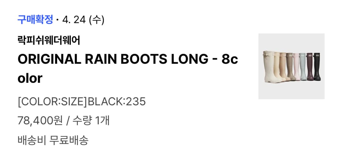 락피쉬 웨더웨어 레인부츠 블랙 색상 235mm 상품이미지4