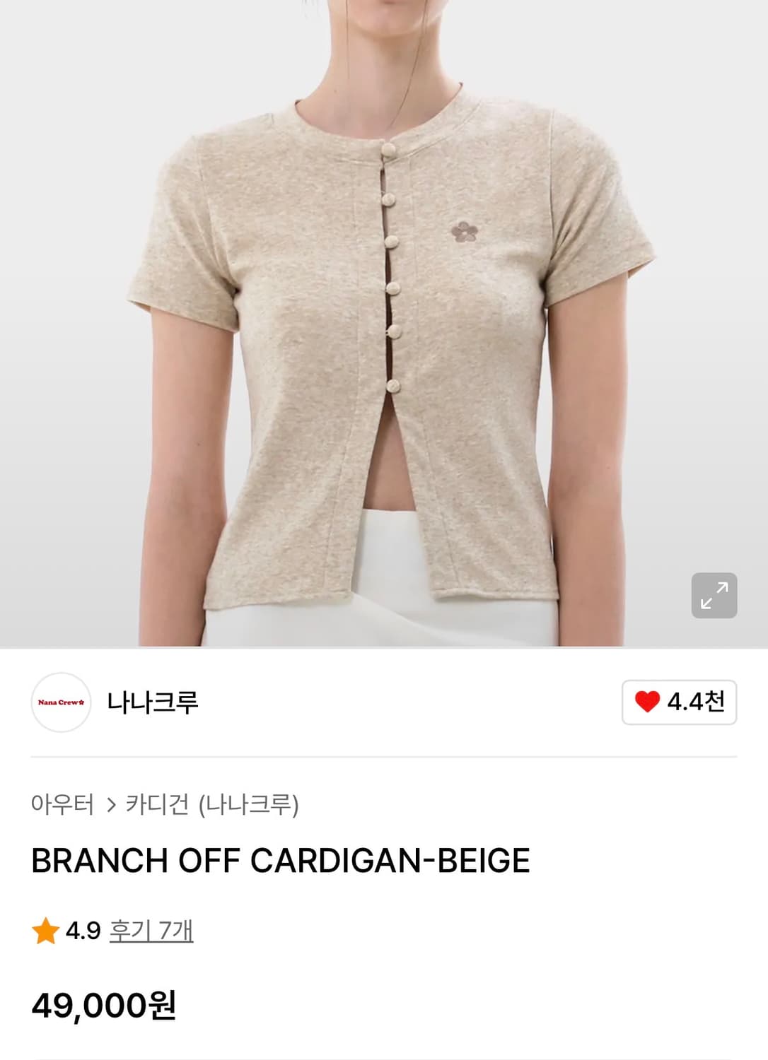 나나크루 트임 가디건 상품이미지1