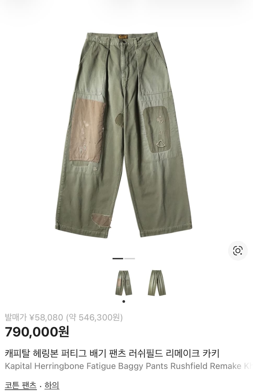 캐피탈 퍼티그 배기팬츠 러쉬필드 리메이크 상품이미지1