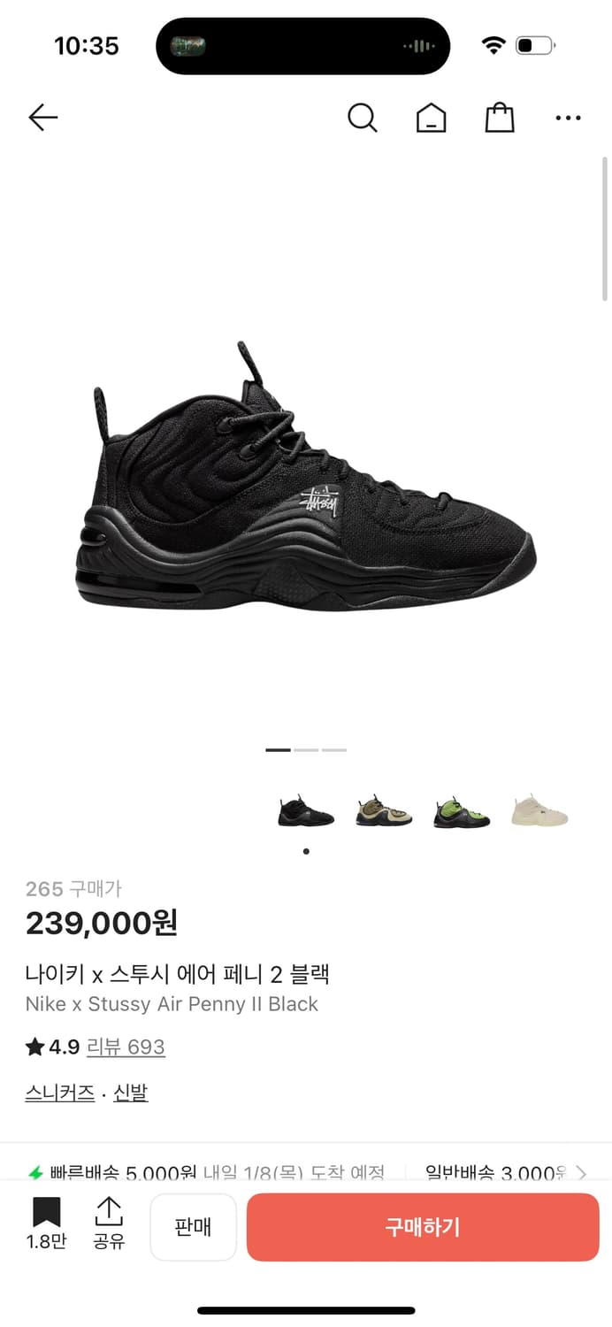 나이키 x 스투시 에어 퍼니2 블랙 265 상품이미지1