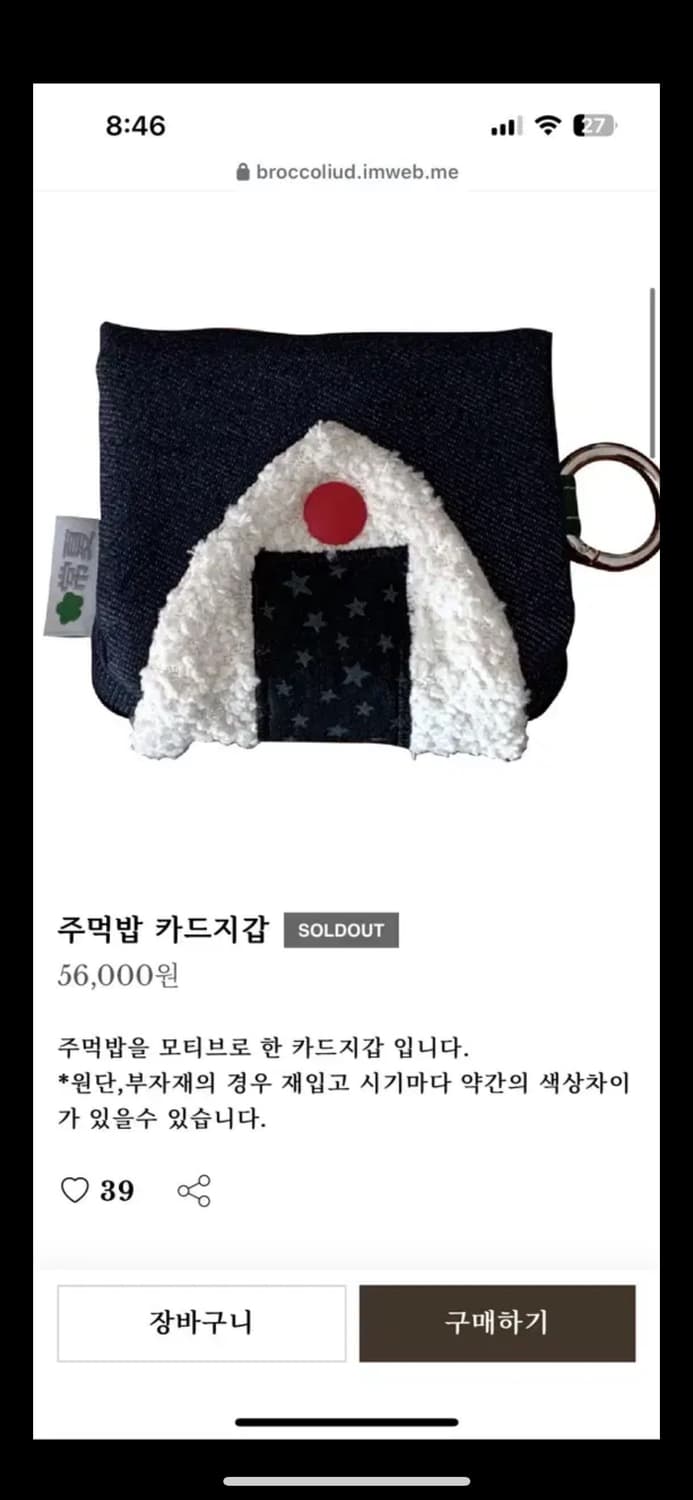 브로콜리상하 주먹밥 카드지갑 상품이미지1