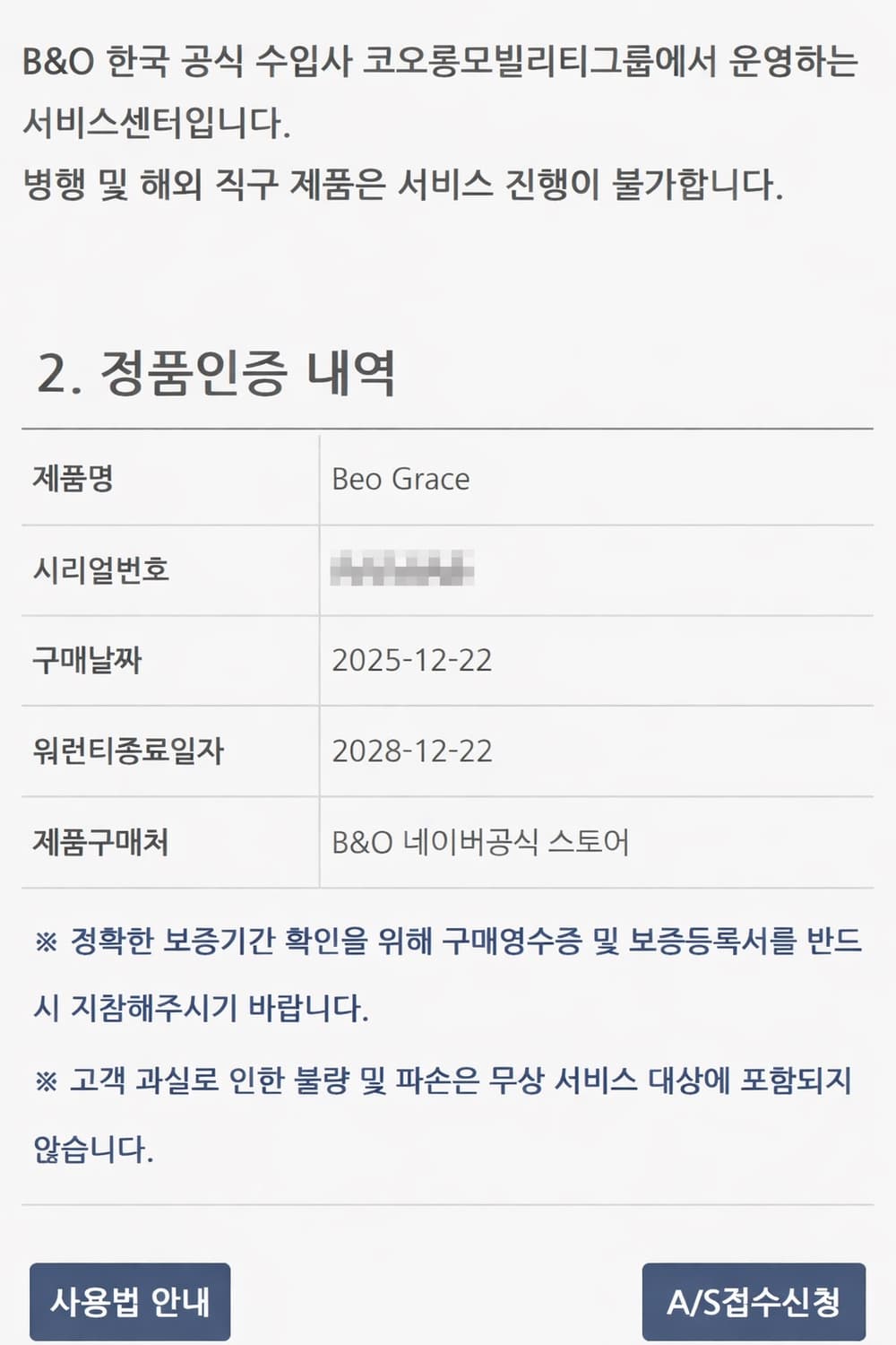 뱅앤올룹슨(B&O) 베오그레이스 상품이미지10