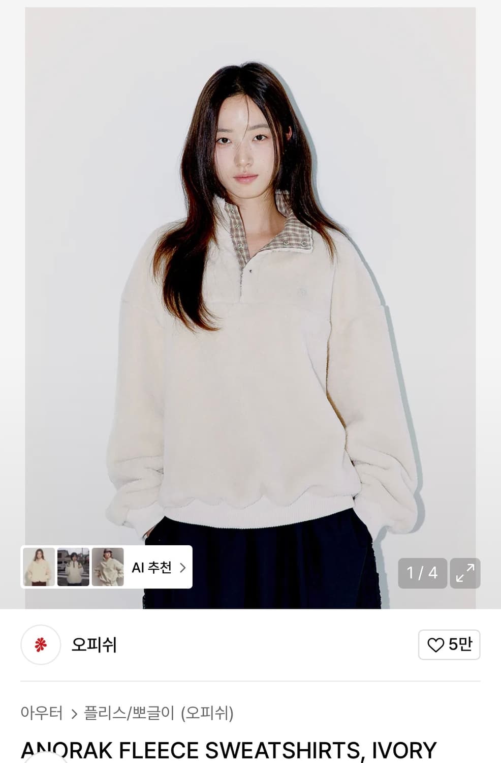 오피쉬 플리스 아이보리  상품이미지1