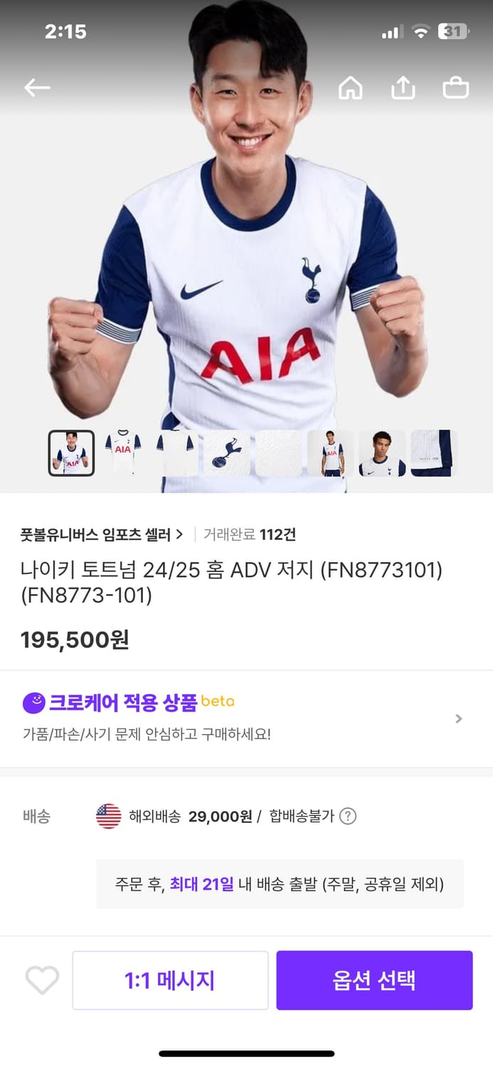 토트넘 홋스퍼 24/25 유로파 결승 유니폼 어센틱 상품이미지3