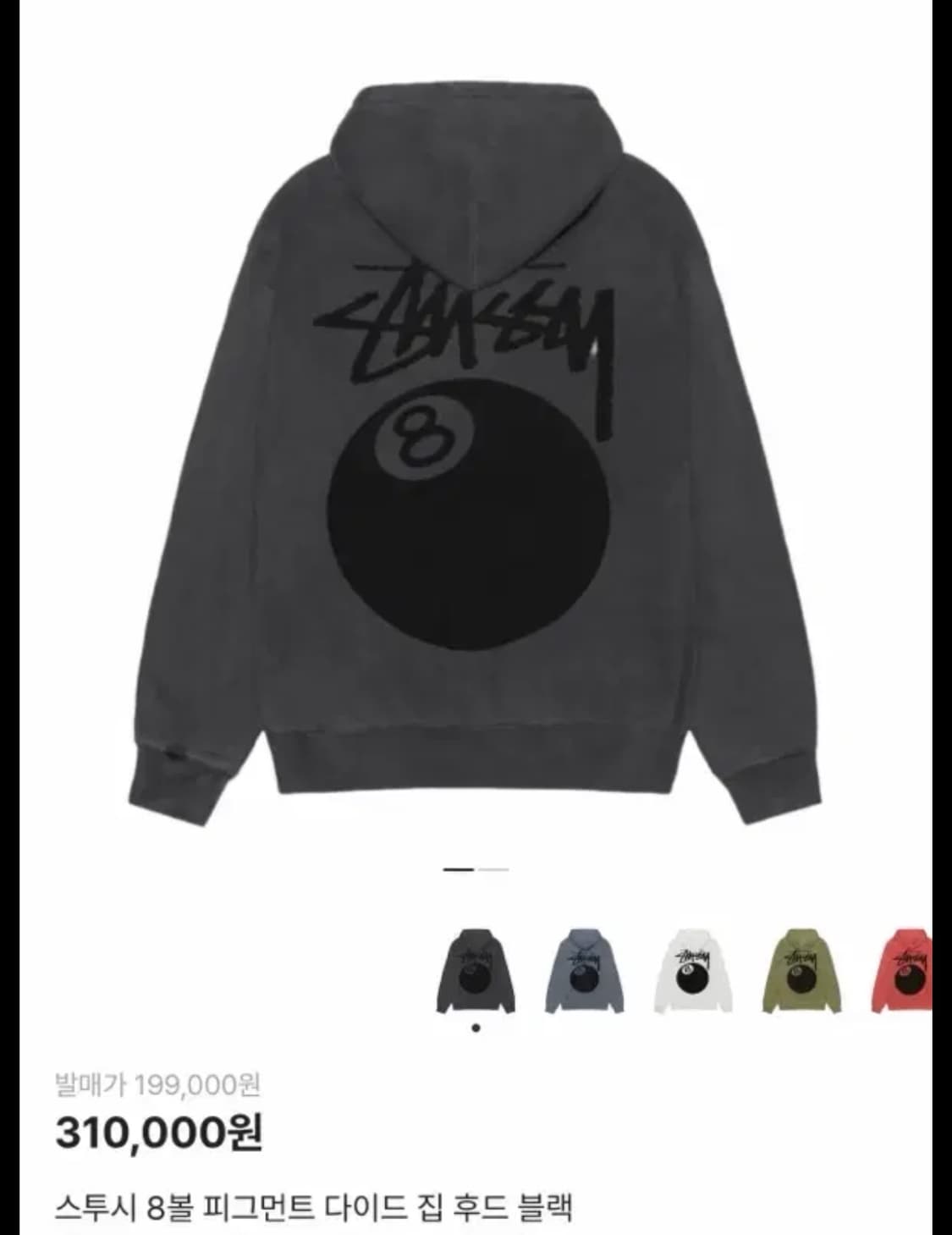 스투시 피그먼트 에잇볼 8볼 후드집업 L 상품이미지1