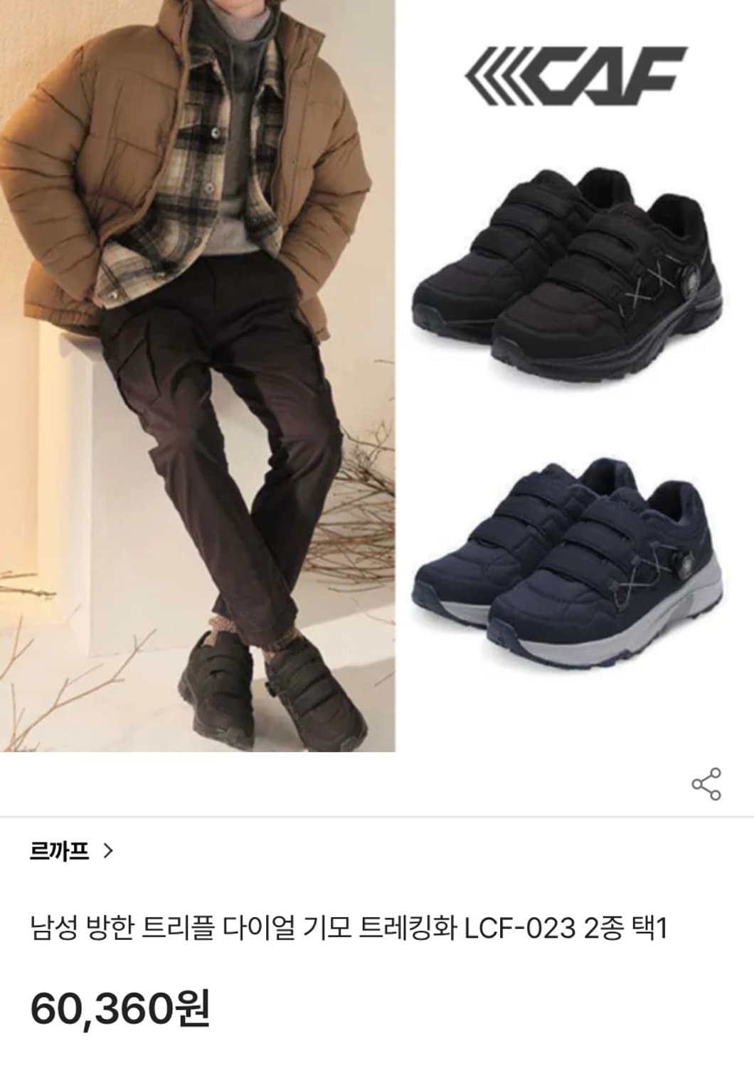 방한방수 트레킹화 판매합니다 상품이미지1