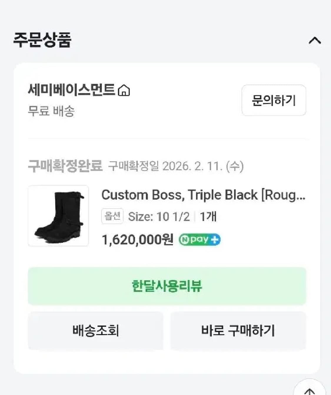 웨스코 보스 러프아웃 10.5D 상품이미지6