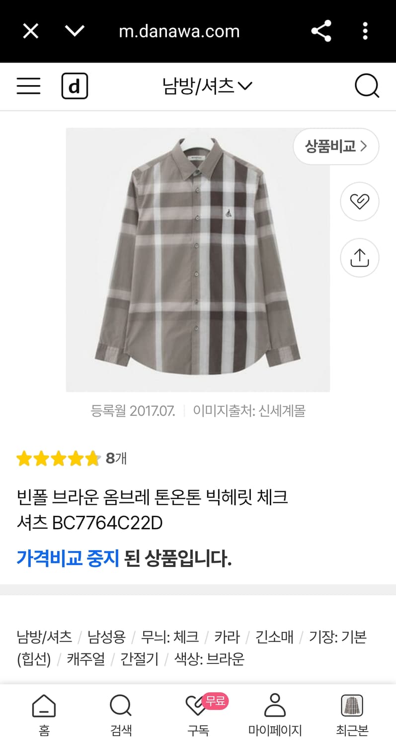 M) 빈폴 브라운 옴브레 톤온톤 빅헤릿 체크셔츠 남방 버버리 노바체크 상품이미지2