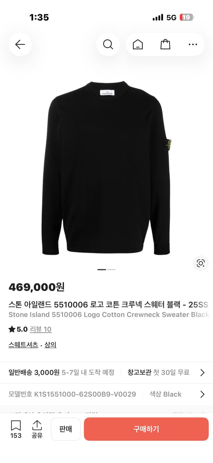 스톤아일랜드 니트 상품이미지1