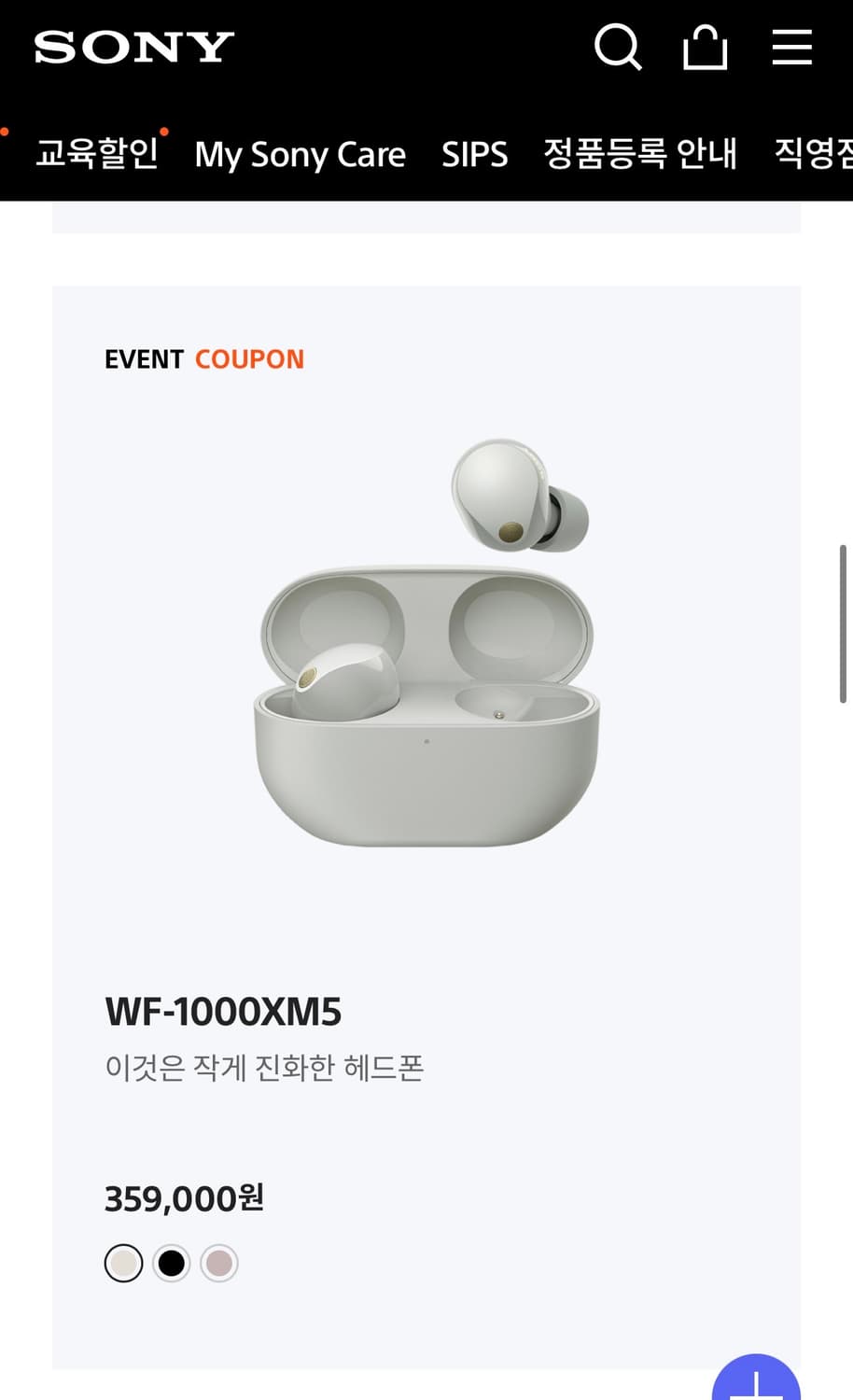 소니 이어폰 WF-1000XM5 상품이미지1