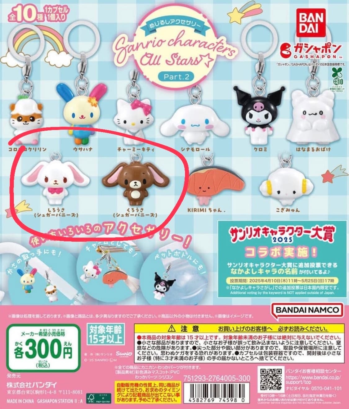 산리오 올스타즈 슈가버니즈 시로우사 쿠로우사 메지루시 상품이미지1