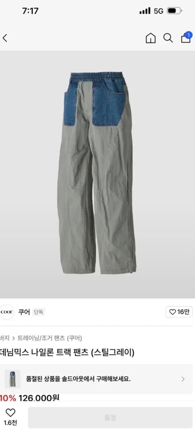 [L] 쿠어 데님믹스 나일론 트랙 팬츠 (스틸그레이) 상품이미지1