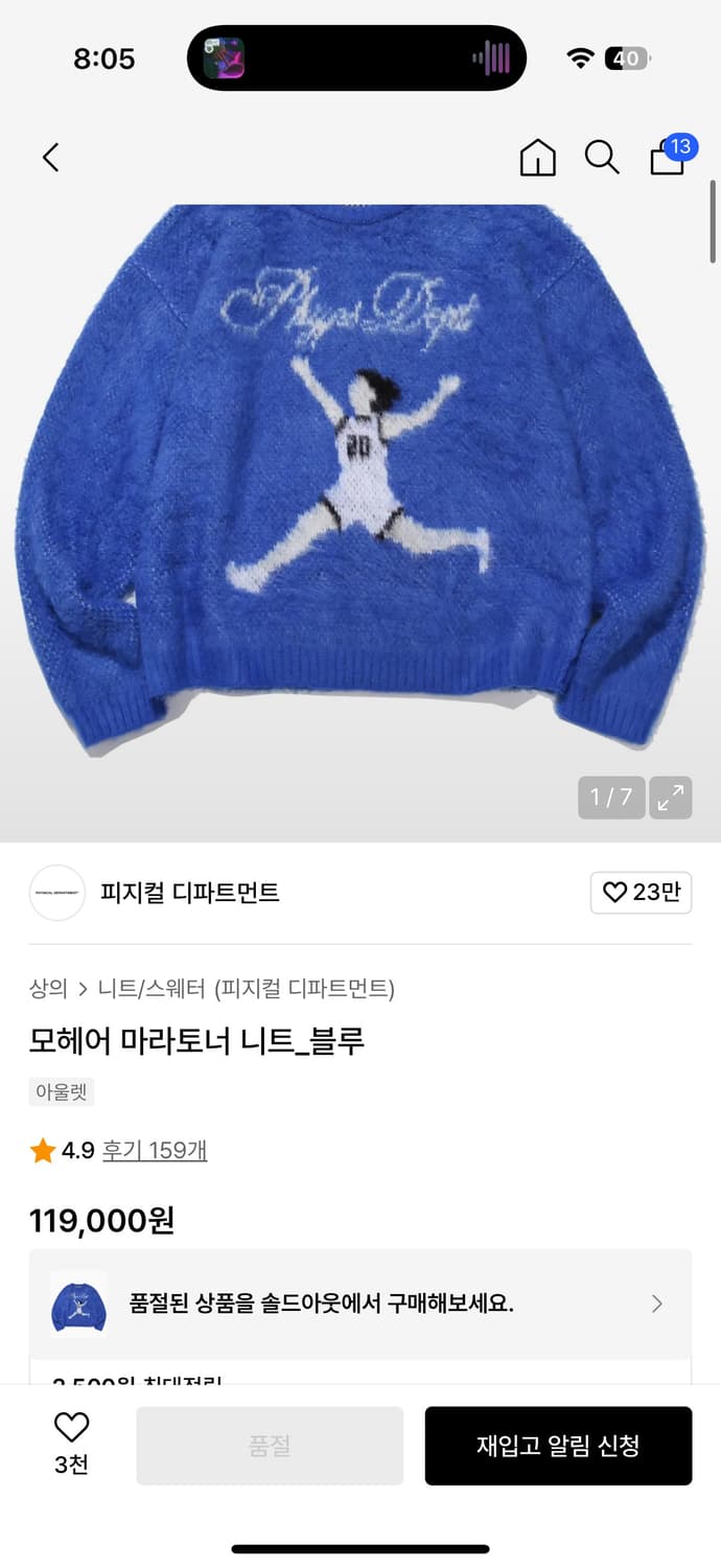 피지컬 에듀케이션 니트 상품이미지3