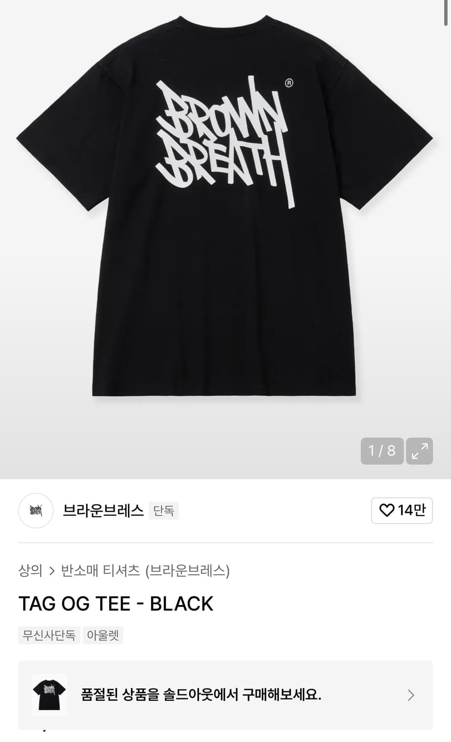 브라운브레스 반팔 블랙 L사이즈 판매합니다 상품이미지1