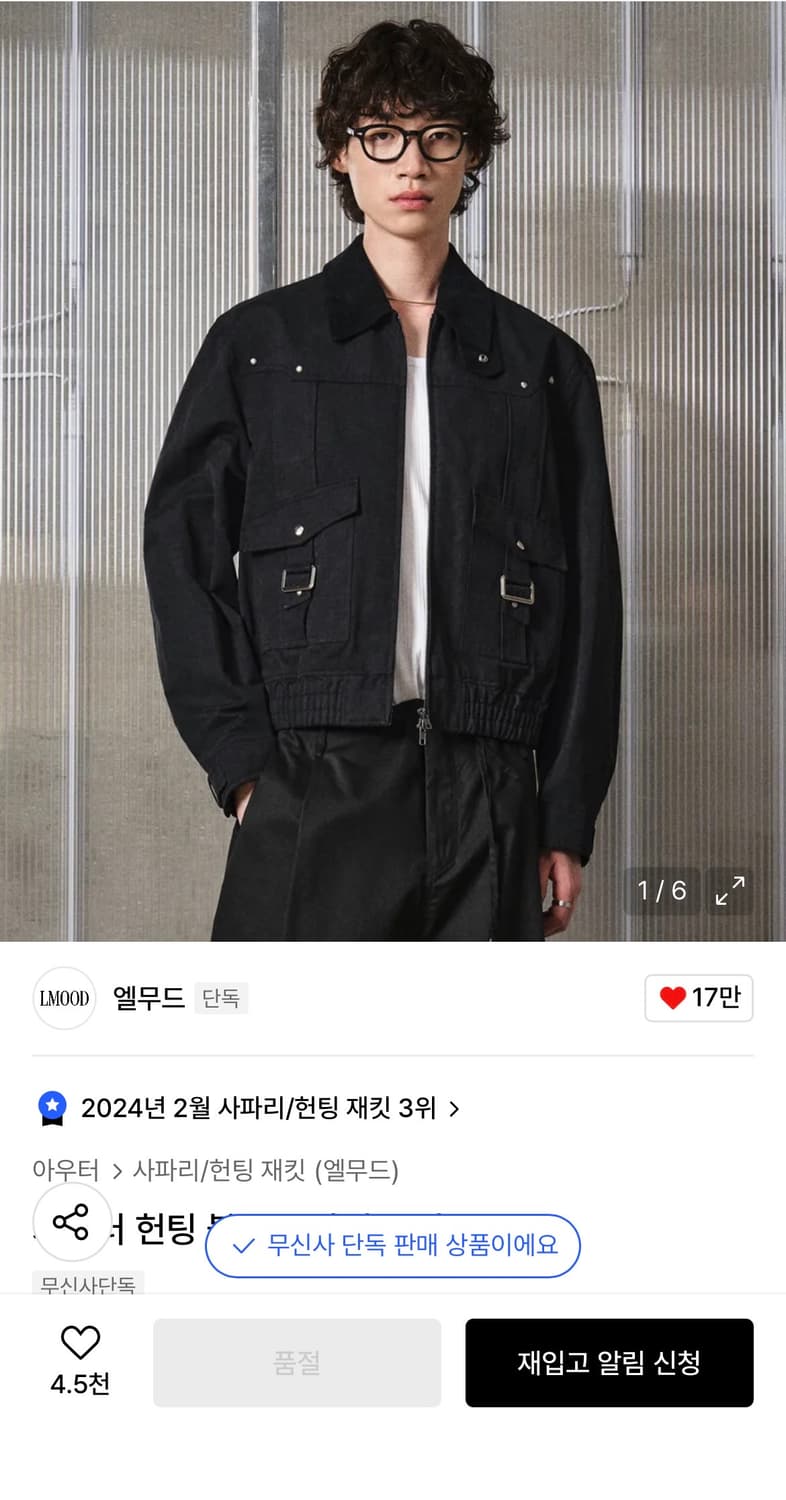 엘무드 체스터 헌팅 블루종 자켓 상품이미지1