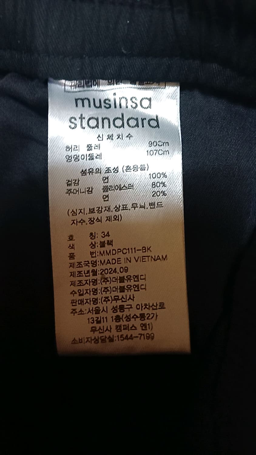 무신사 미사용 와이드면팬츠 34인치 기장105 상품이미지4