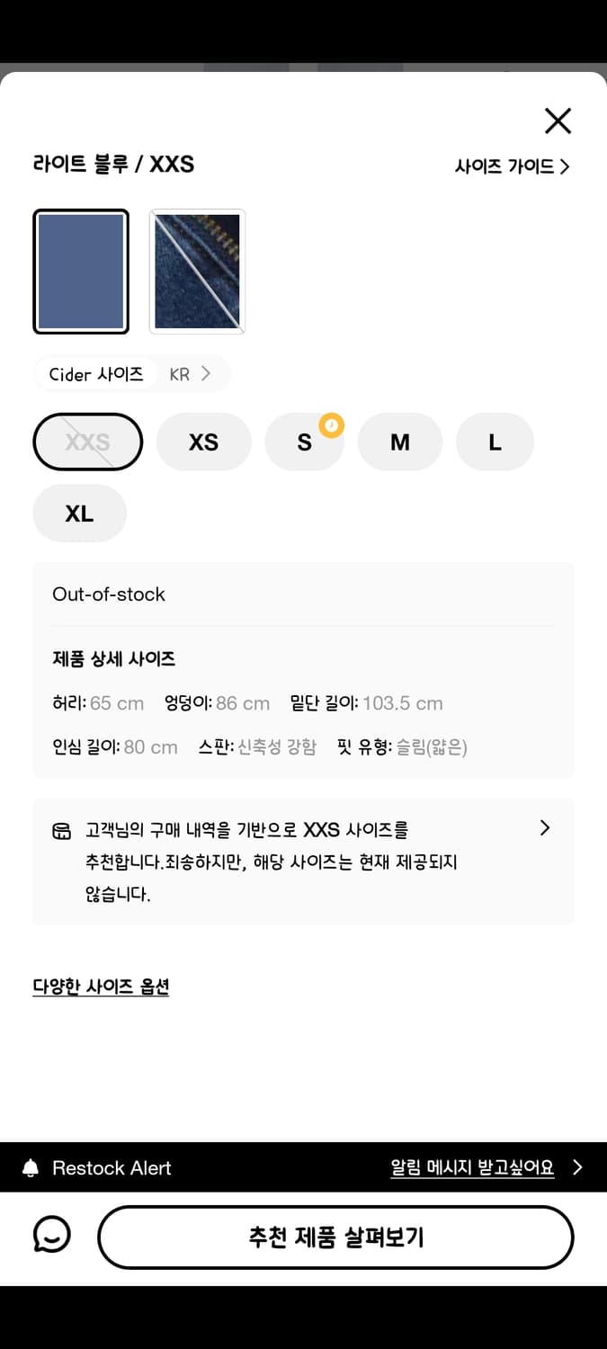 샵사이다 부츠컷 로우라이즈 스판 청바지 상품이미지2