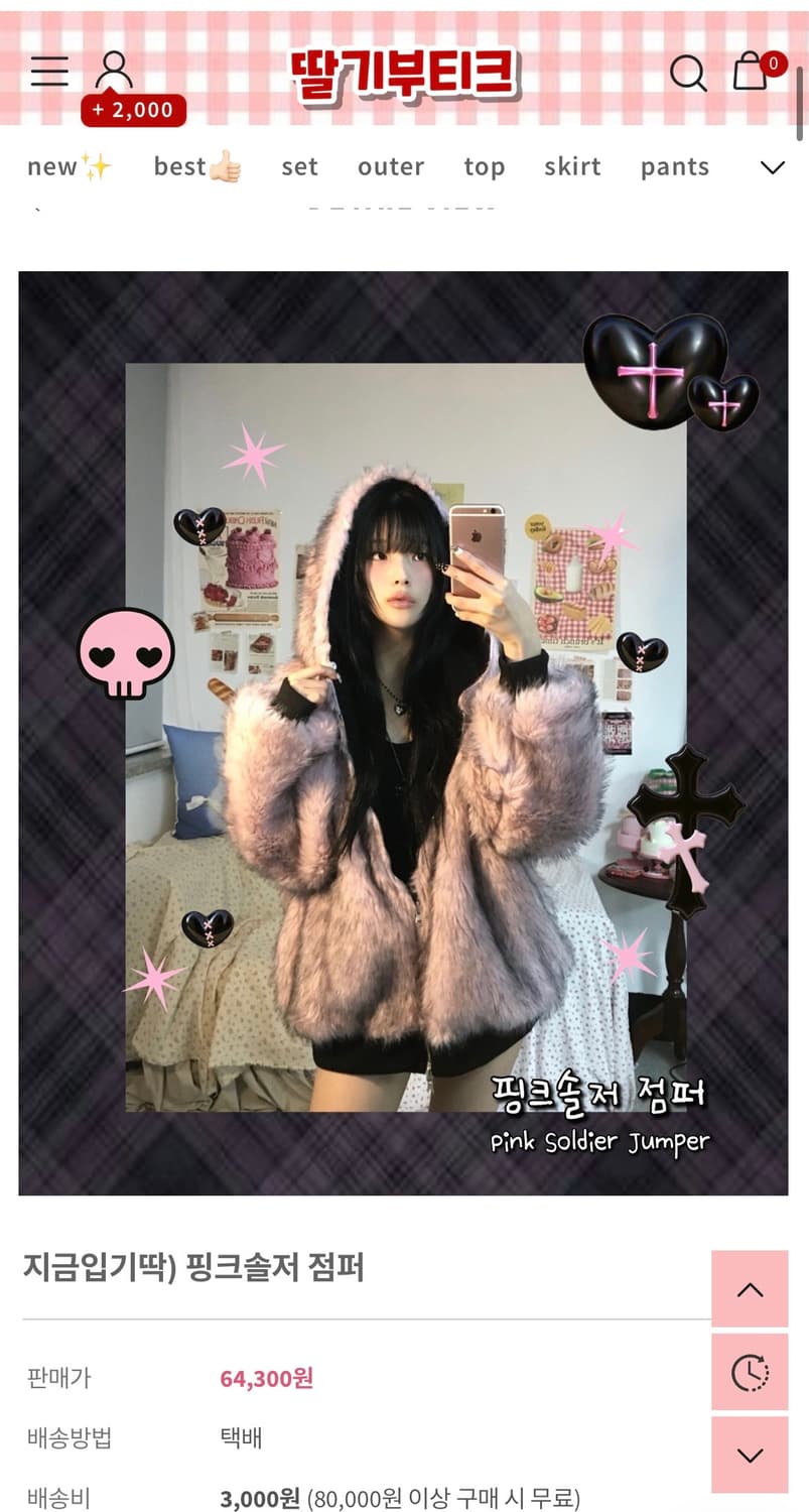 딸기부티크 핑크솔저 퍼 점퍼 자켓 상품이미지7