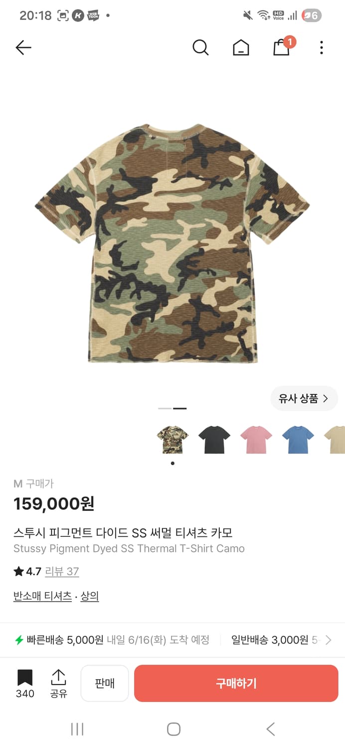 스투시 피그먼트 다이드 SS 써멀 티셔츠 카모 상품이미지2