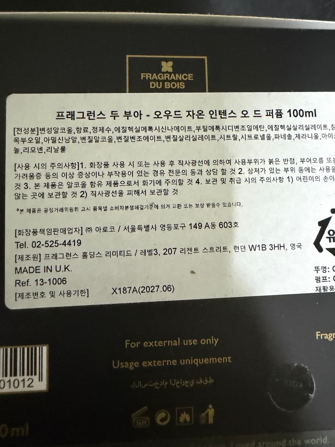 프래그런스 두 부아 오우드 자온 인텐스 100ml 상품이미지4