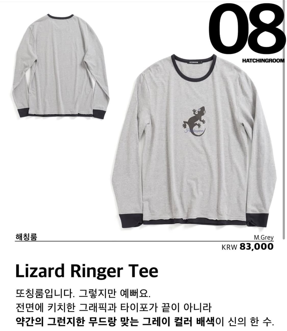 해칭룸 Lizard Ringer Tee M.Grey  상품이미지4