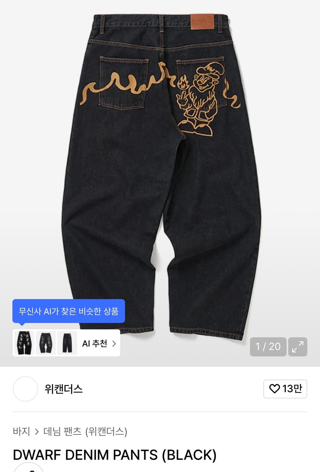 위캔더스 바지 상품이미지1