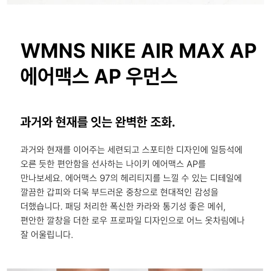 나이키 에어맥스 AP 우먼스 225mm 워킹화 상품이미지6