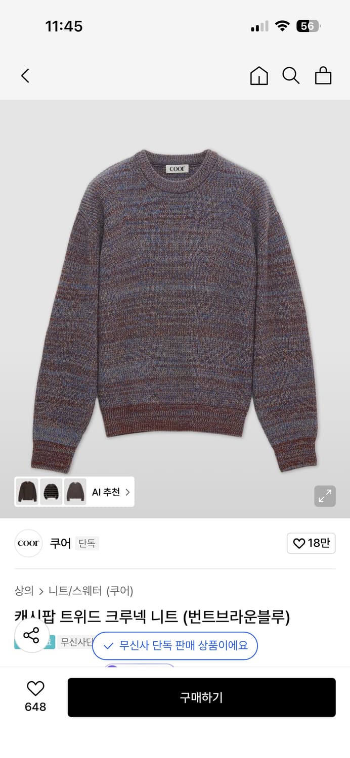 쿠어니트 브라운블루 상품이미지1