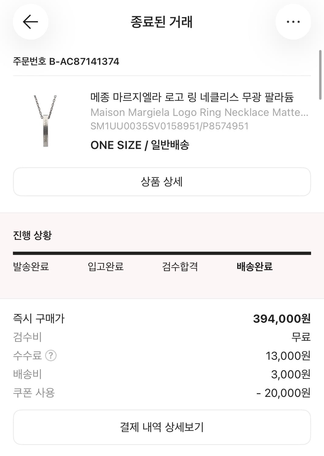 마르지엘라 로고 목걸이 상품이미지2