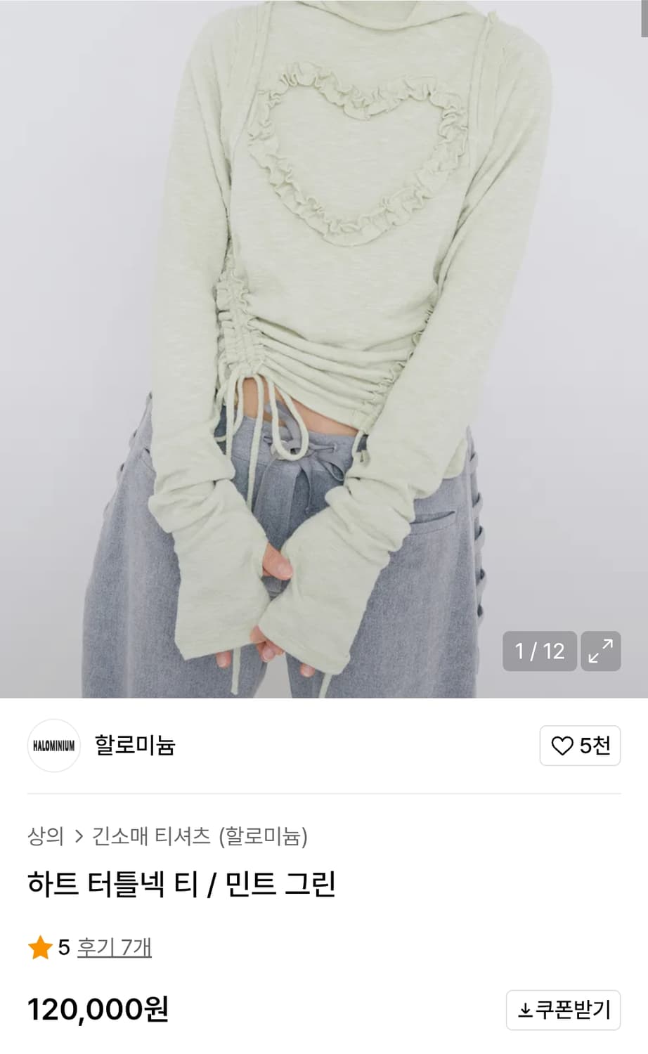 할로미늄 하트 터틀넥 티 / 민트 그린 상품이미지1