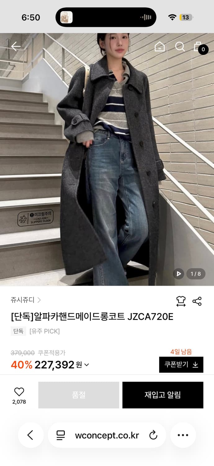 Jucy Judy 쥬시쥬디 알파카 롱코트 상품이미지1