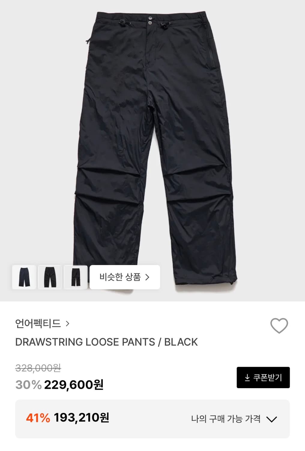 [M] 새제품 언어펙티드 드로우스트링 루즈 블랙 팬츠 상품이미지1