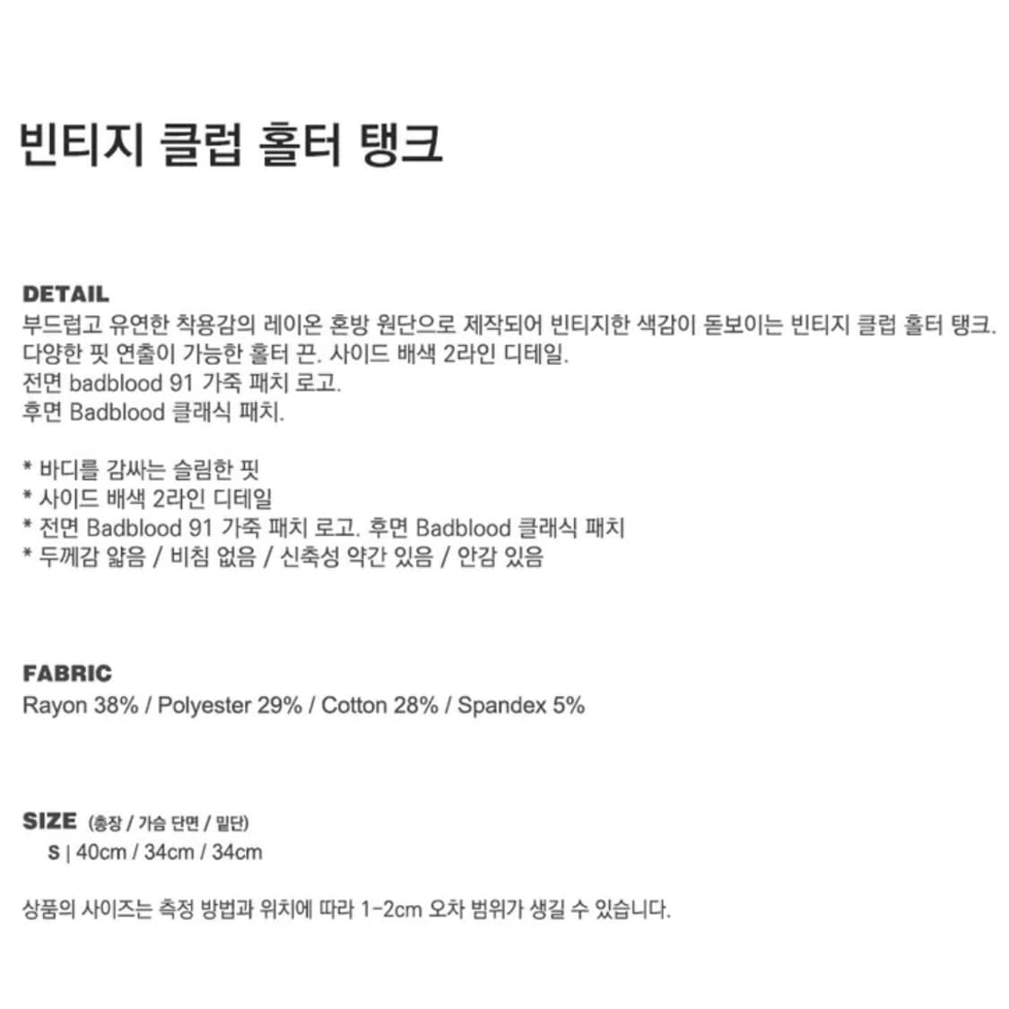 배드블러드 빈티지 클럽 홀터 탱크 s 블랙 상품이미지2