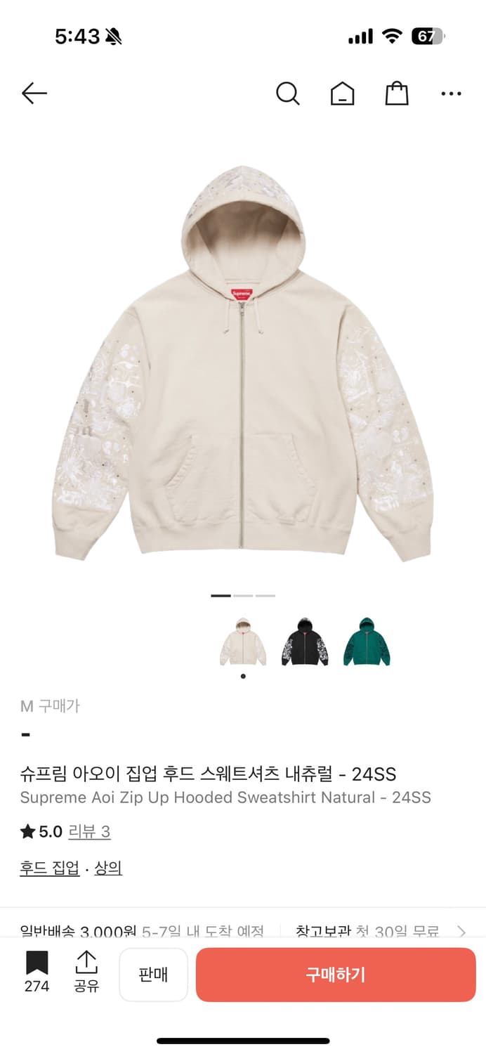 슈프림 아오이 집업 후드 스웨트셔츠 내츄럴 - 24SS 상품이미지1