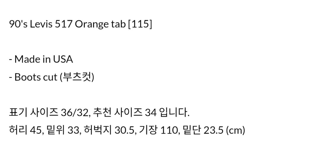 90s 517 오렌지탭 중청 (34추천) 상품이미지8
