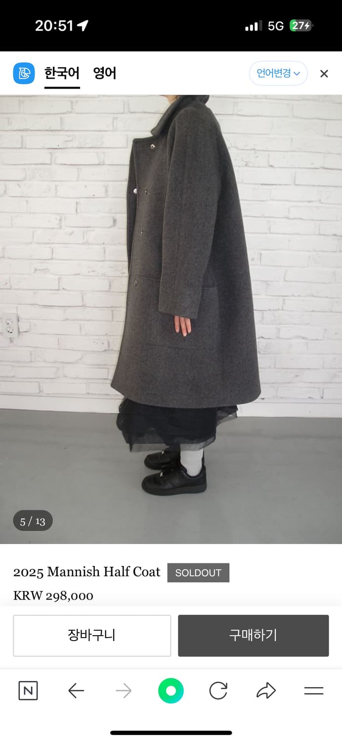 새상품) 에옹쓰 2025 Mannish Half Coat  상품이미지4