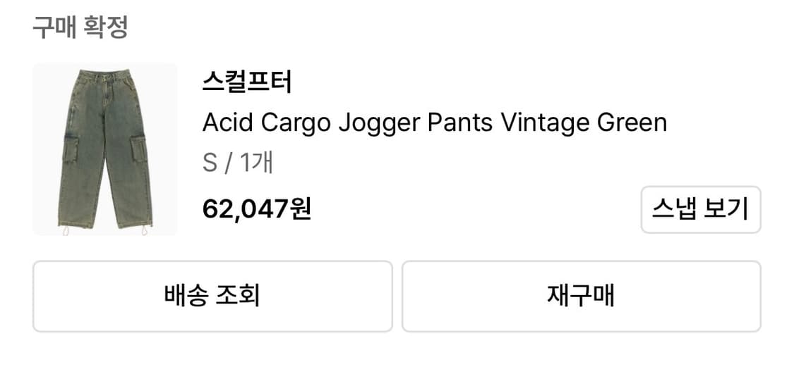 스컬프터 Acid Cargo Jogger Pants Vintage Gre 상품이미지2