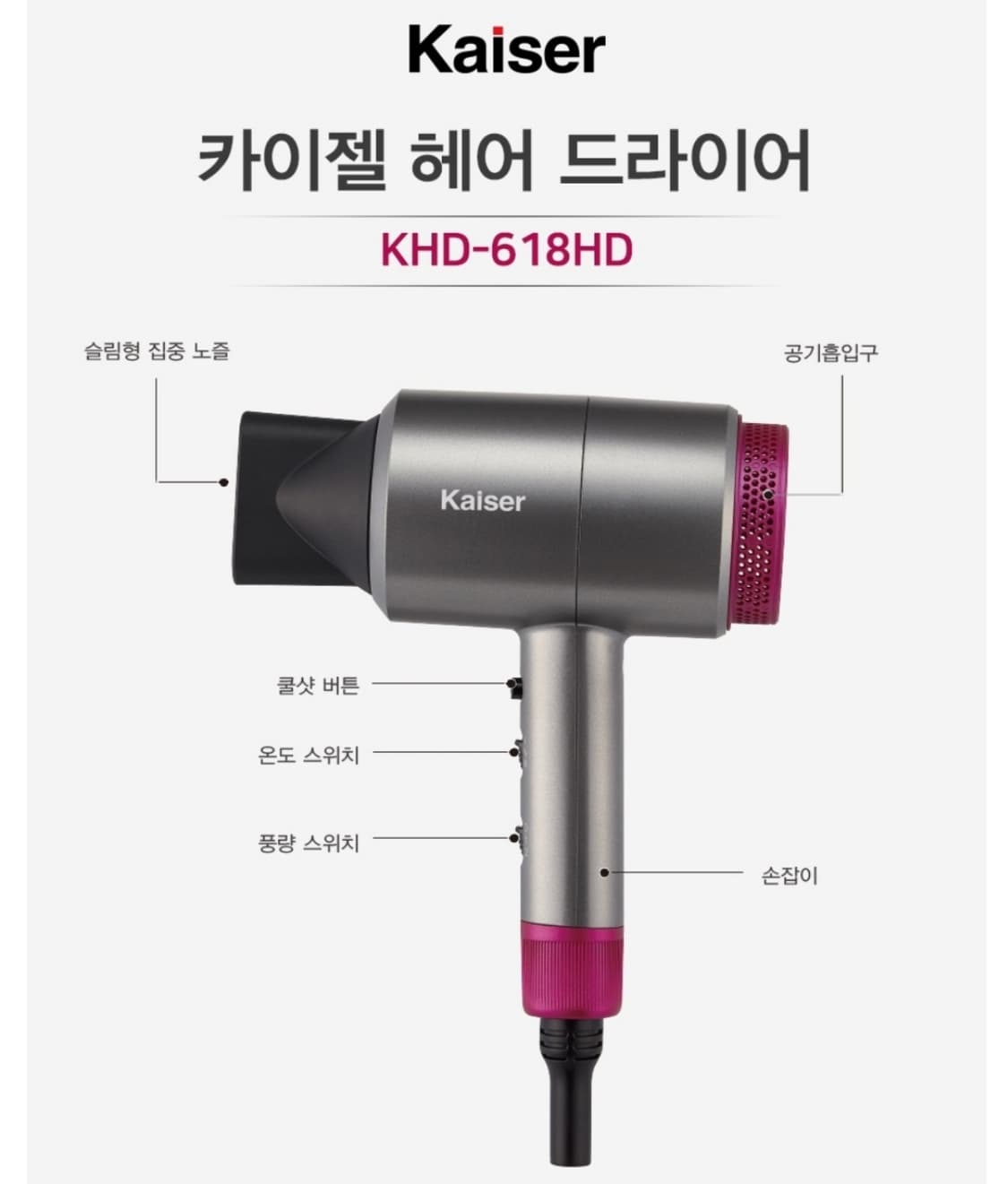 카이젤 헤어 드라이기(필터커버 없음) 상품이미지7