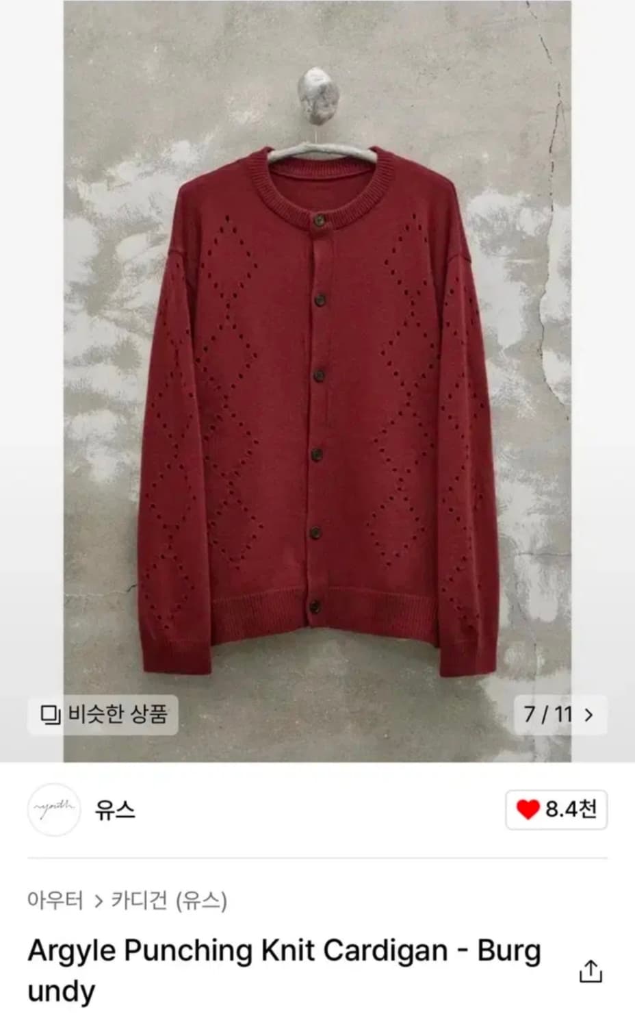 유스 24fw 아가일 펀칭 가디건 버건디 m사이즈 팝니다. 상품이미지1