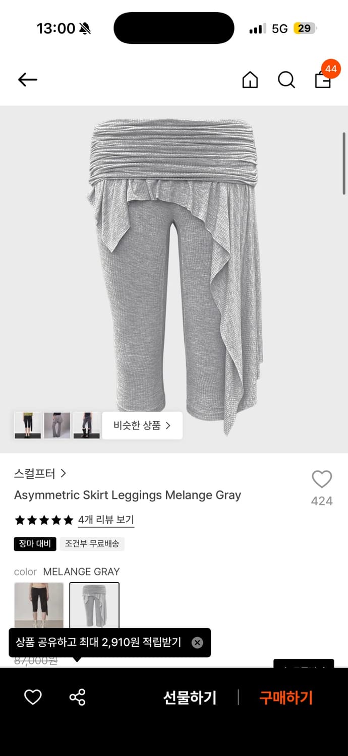 스컬프터 asymmetric skirt leggings 상품이미지1