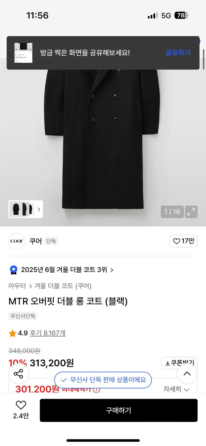 쿠어 더블 롱 코트 상품이미지1