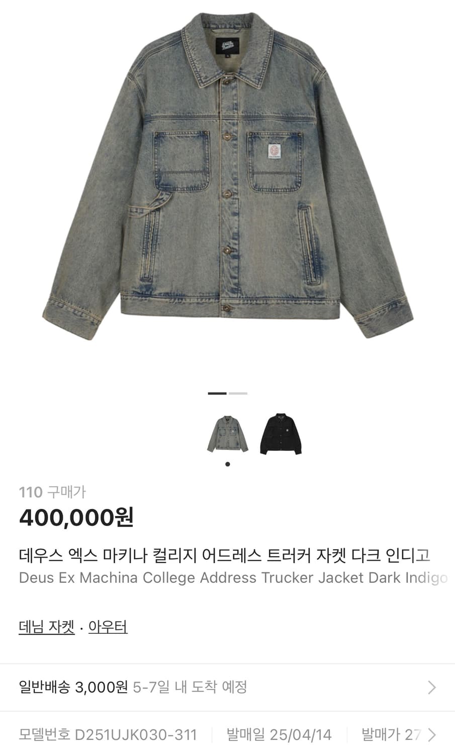 (새제품) 데우스 엑스 마키나 데님 트러커 자켓 XXL 상품이미지1