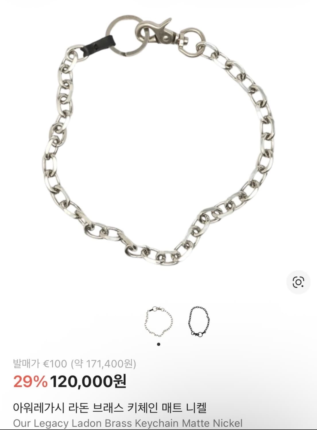 아워레가시 라돈 브래스 키체인 매트 니켈 상품이미지1