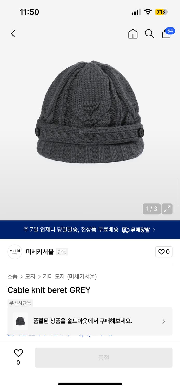 미세키서울 모자 상품이미지1