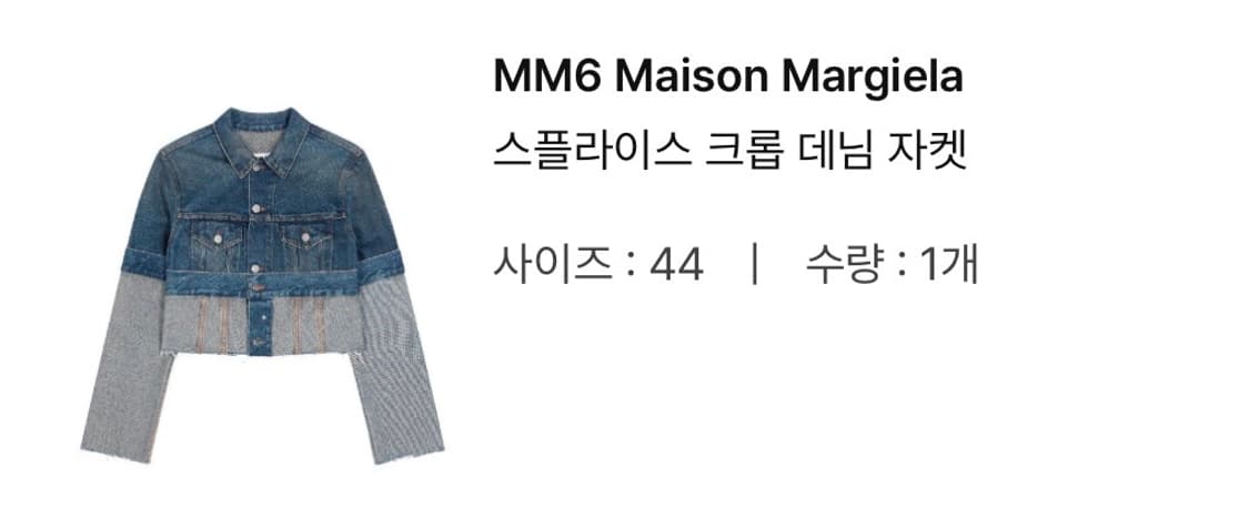 mm6 마르지엘라 크롭데님자켓 상품이미지2